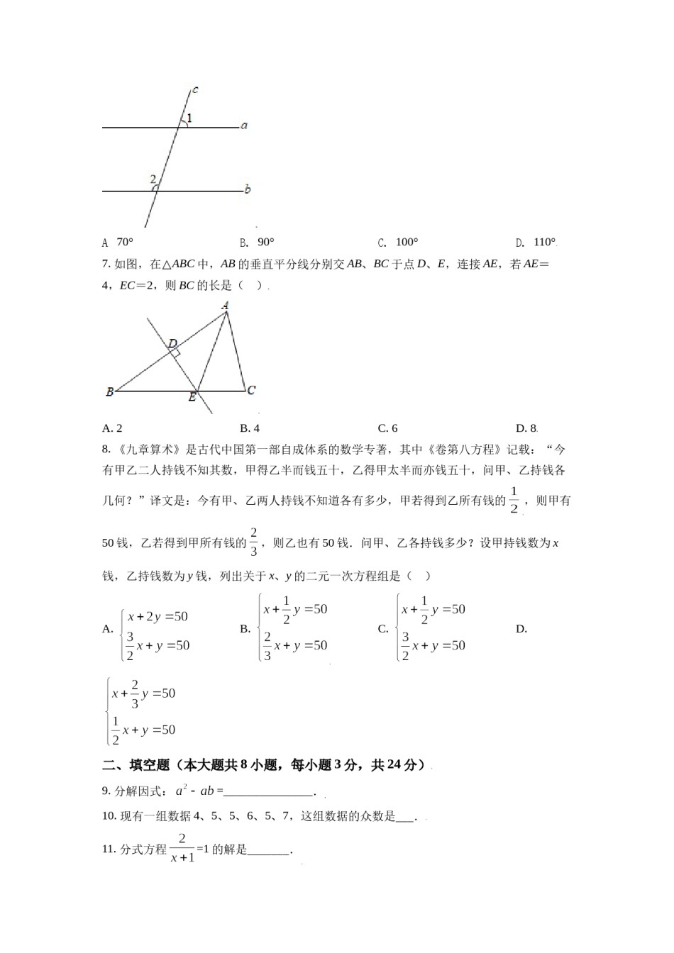 江苏省淮安市2021年中考数学真题（原卷版）.doc_第2页