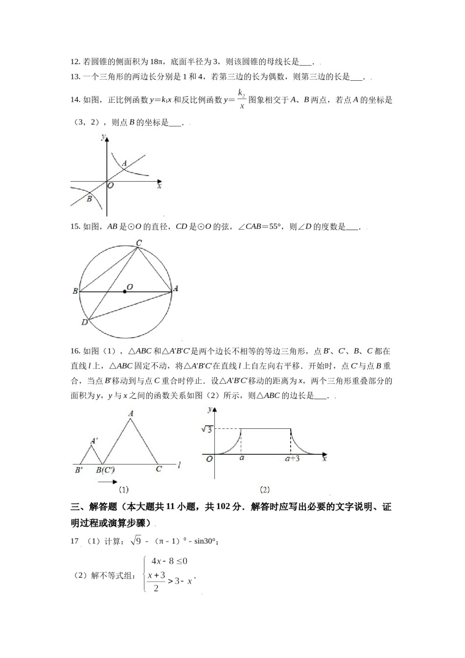 江苏省淮安市2021年中考数学真题（原卷版）.doc_第3页