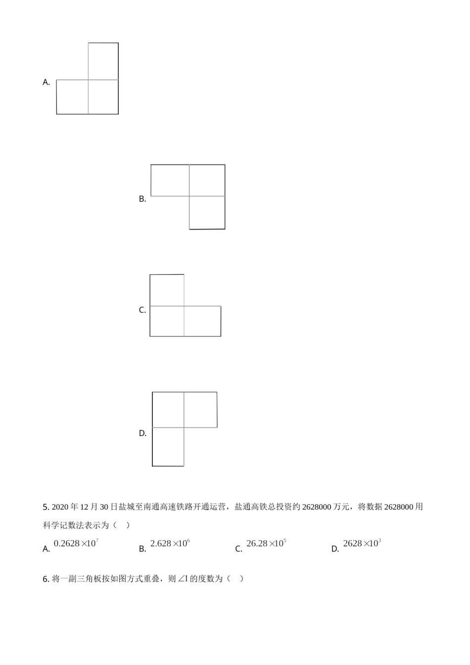江苏省盐城市2021年中考数学试题（原卷版）.doc_第2页