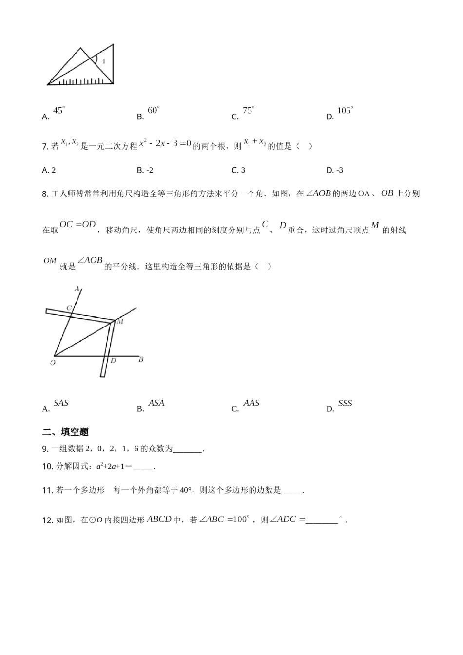 江苏省盐城市2021年中考数学试题（原卷版）.doc_第3页