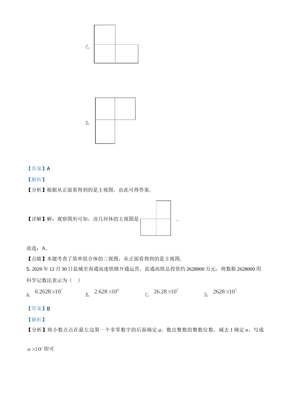 江苏省盐城市2021年中考数学试题（解析版）.doc_第3页