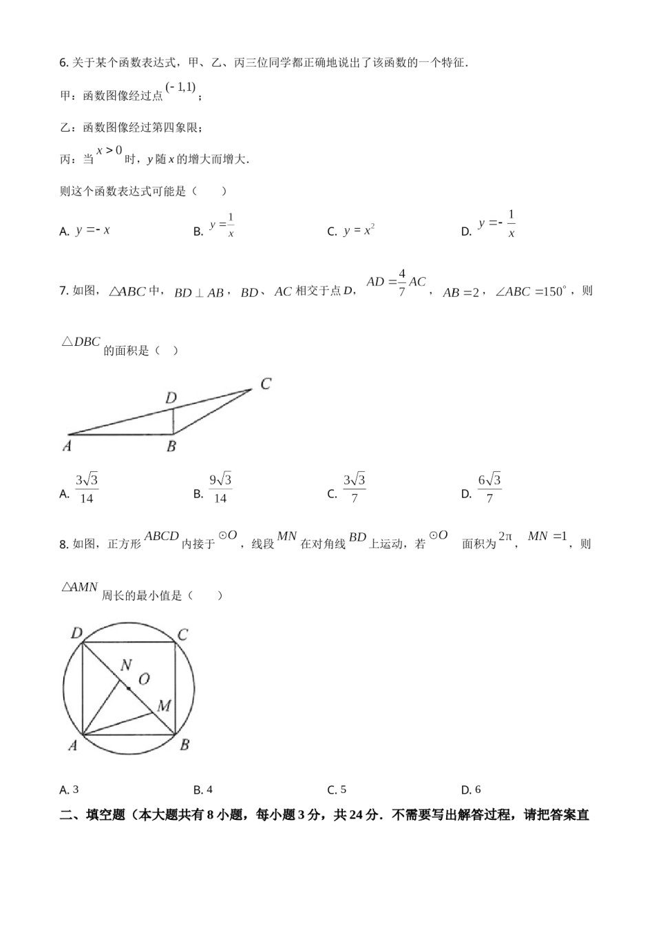 江苏省连云港市2021年中考数学真题（原卷版）.doc_第2页