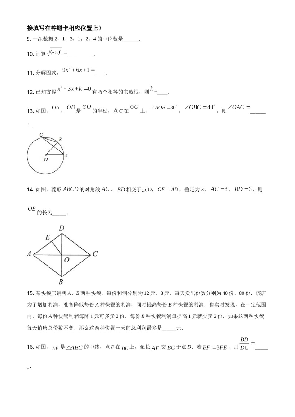 江苏省连云港市2021年中考数学真题（原卷版）.doc_第3页