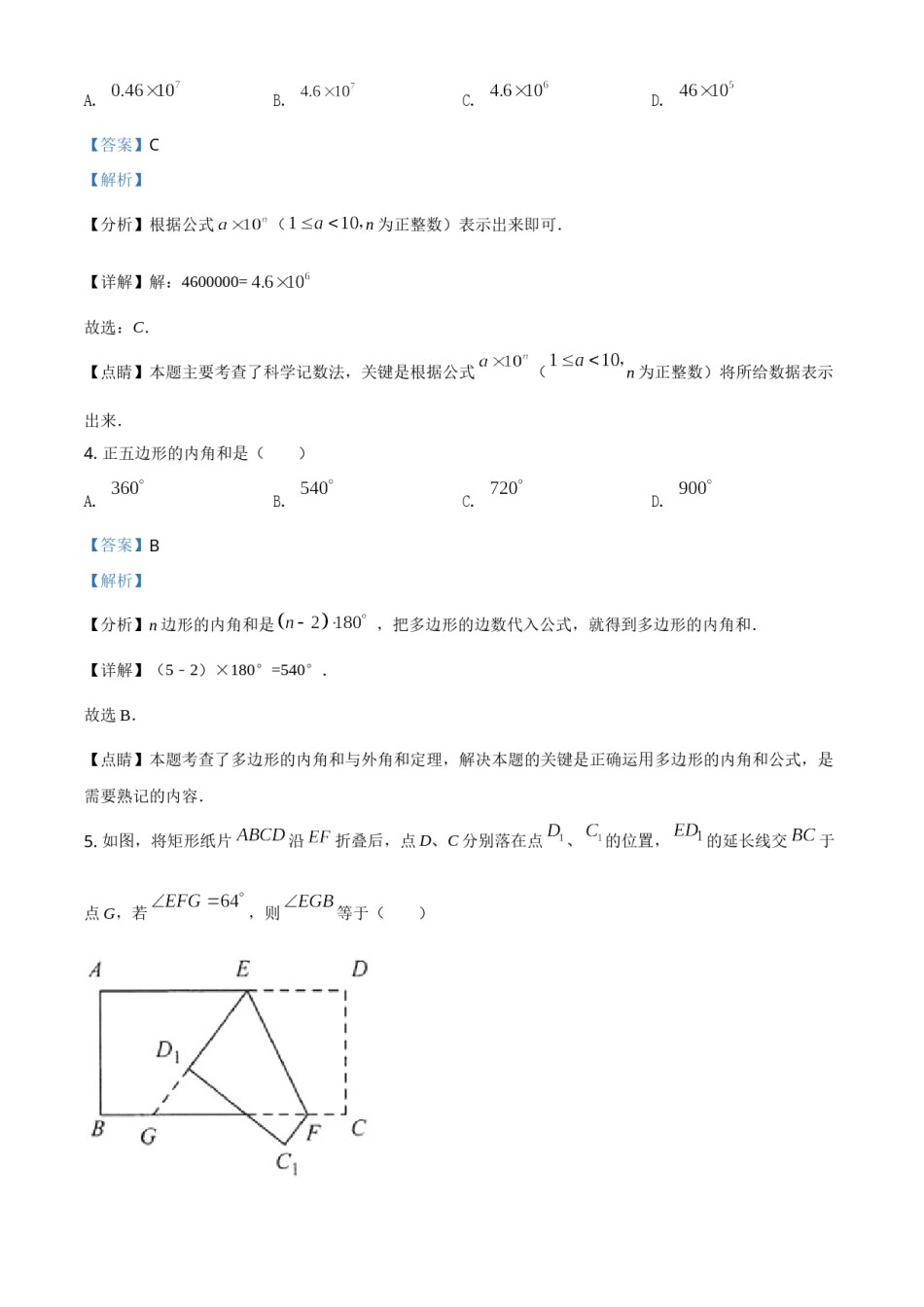 江苏省连云港市2021年中考数学真题（解析版）.doc_第2页