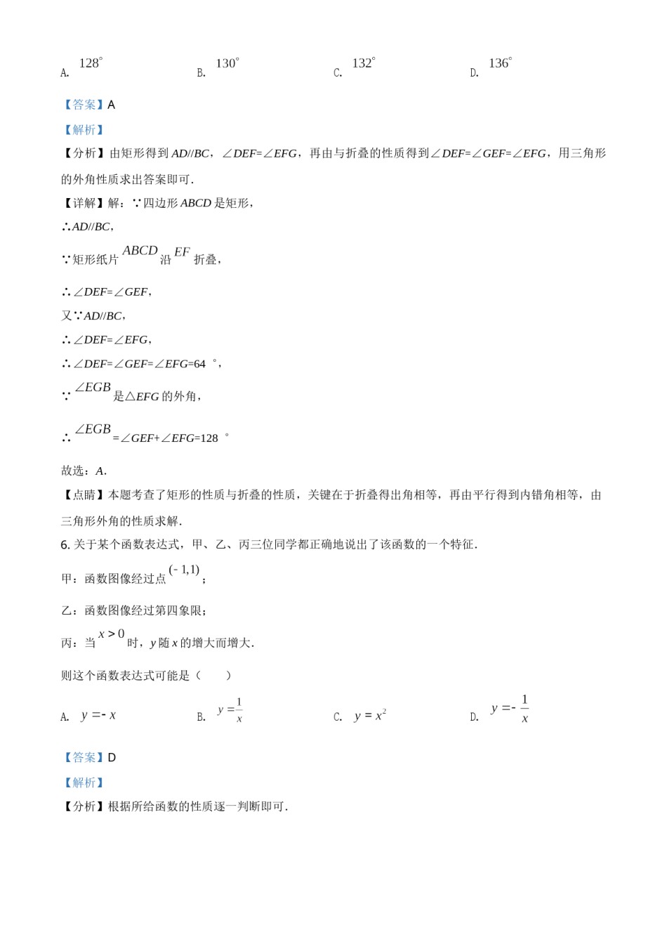 江苏省连云港市2021年中考数学真题（解析版）.doc_第3页