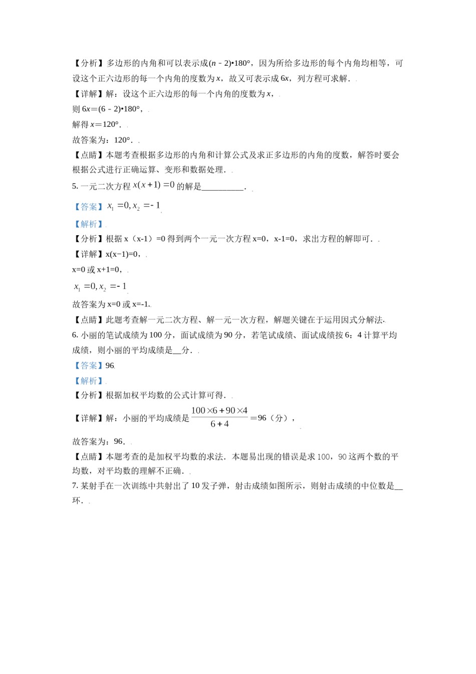 江苏省镇江市2021年中考数学真题试卷（解析版）.doc_第2页