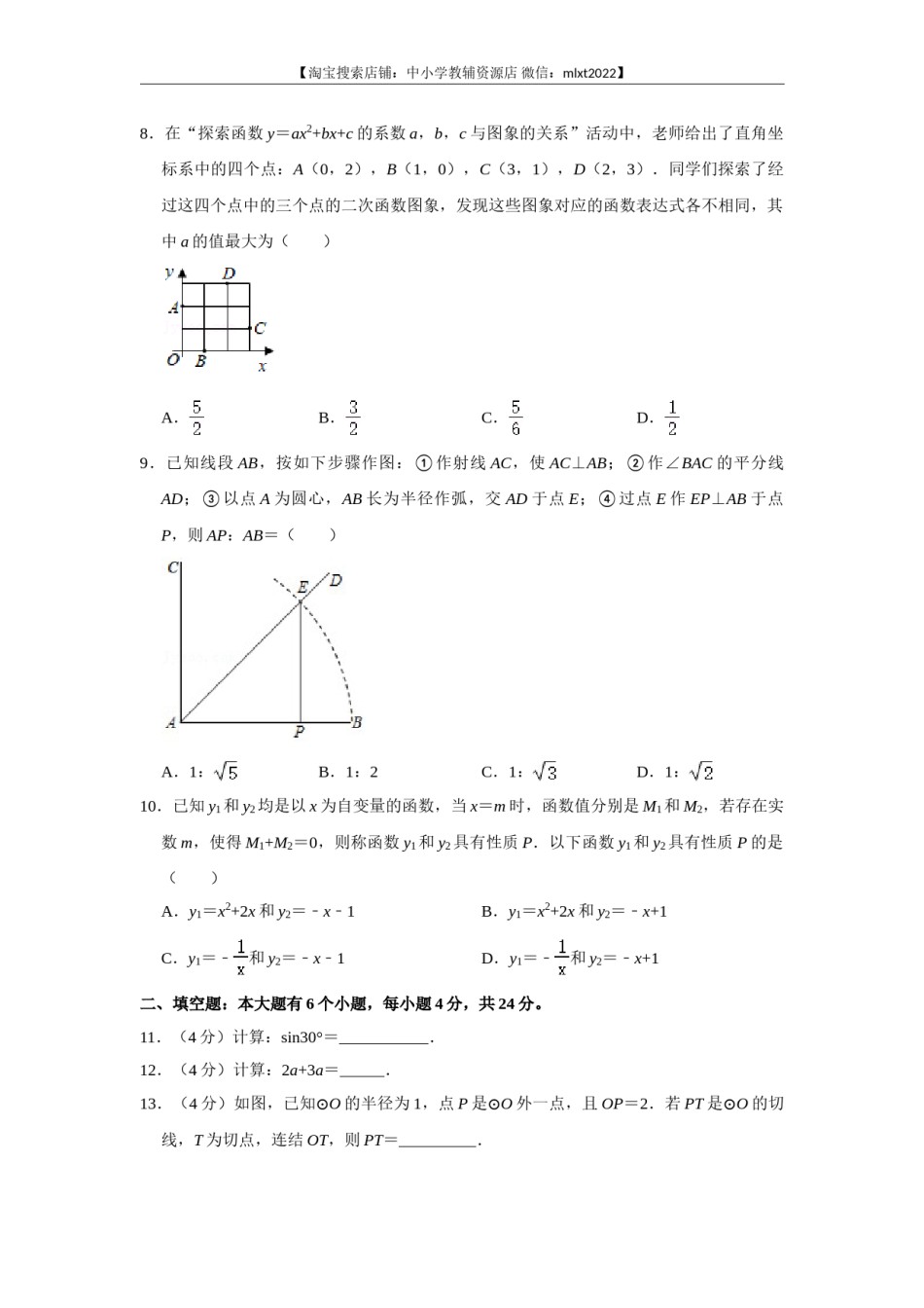 2021年浙江省杭州市中考数学真题试卷.doc_第2页