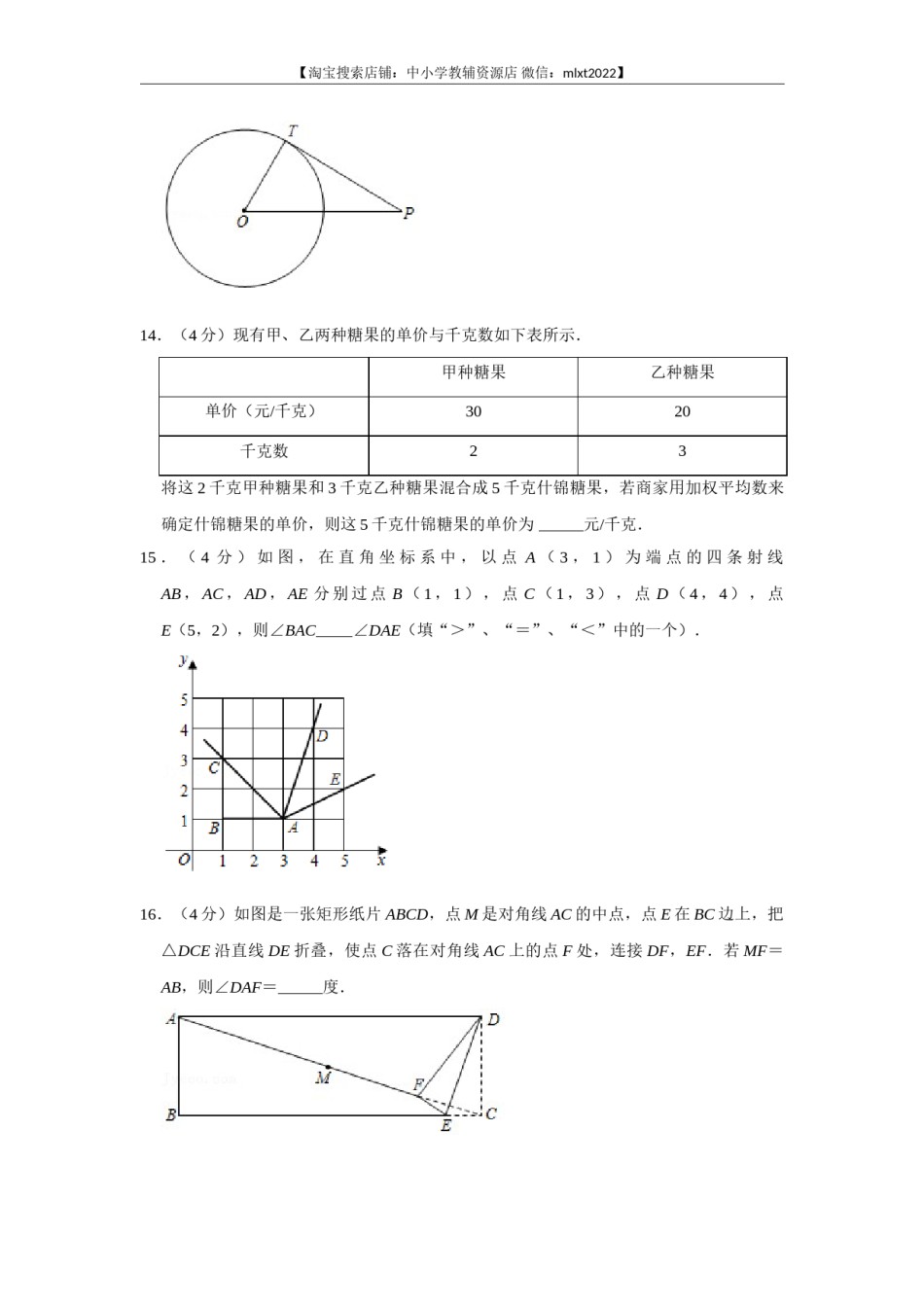 2021年浙江省杭州市中考数学真题试卷.doc_第3页