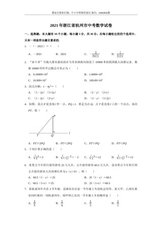 2021年浙江省杭州市中考数学真题试卷.doc