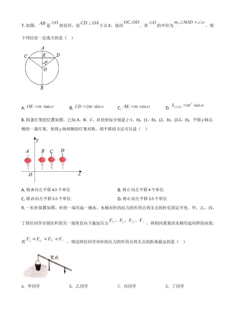 浙江省丽水市2021年中考数学真题（原卷版）.doc_第2页