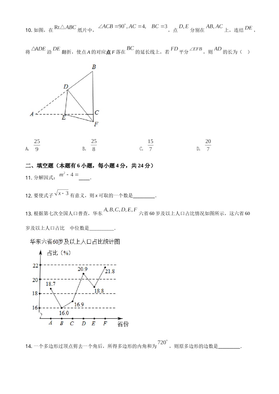 浙江省丽水市2021年中考数学真题（原卷版）.doc_第3页