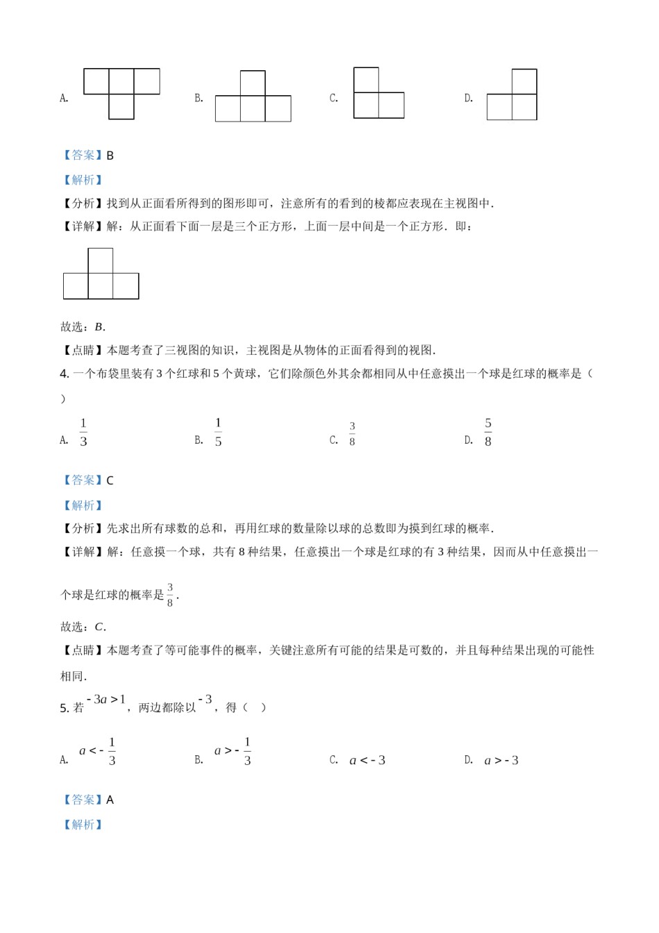 浙江省丽水市2021年中考数学真题（解析版）.doc_第2页
