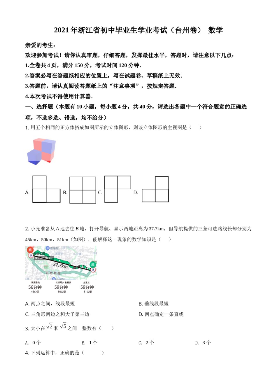 浙江省台州市2021年中考数学真题（原卷版）.doc_第1页