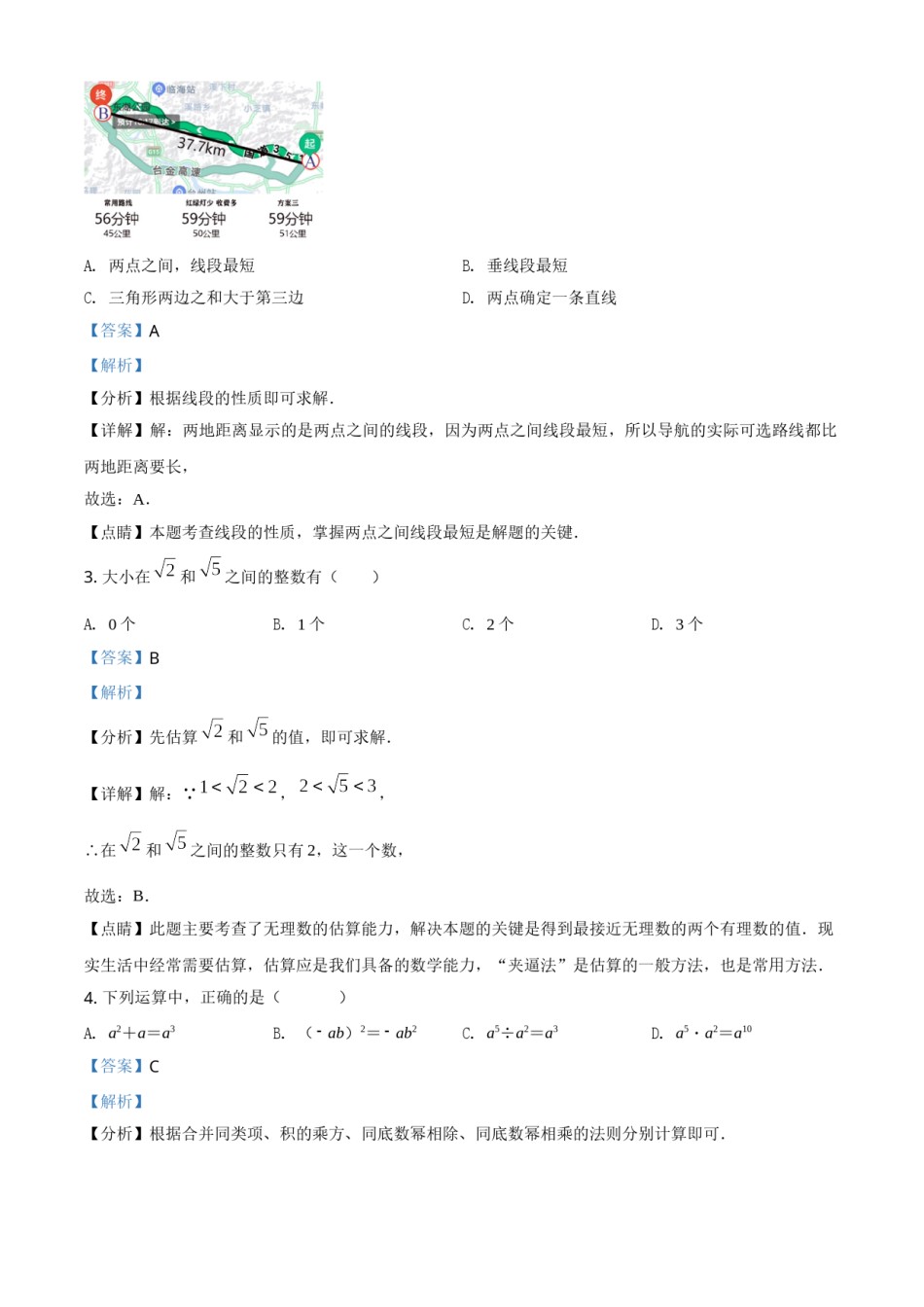 浙江省台州市2021年中考数学真题（解析版）.doc_第2页