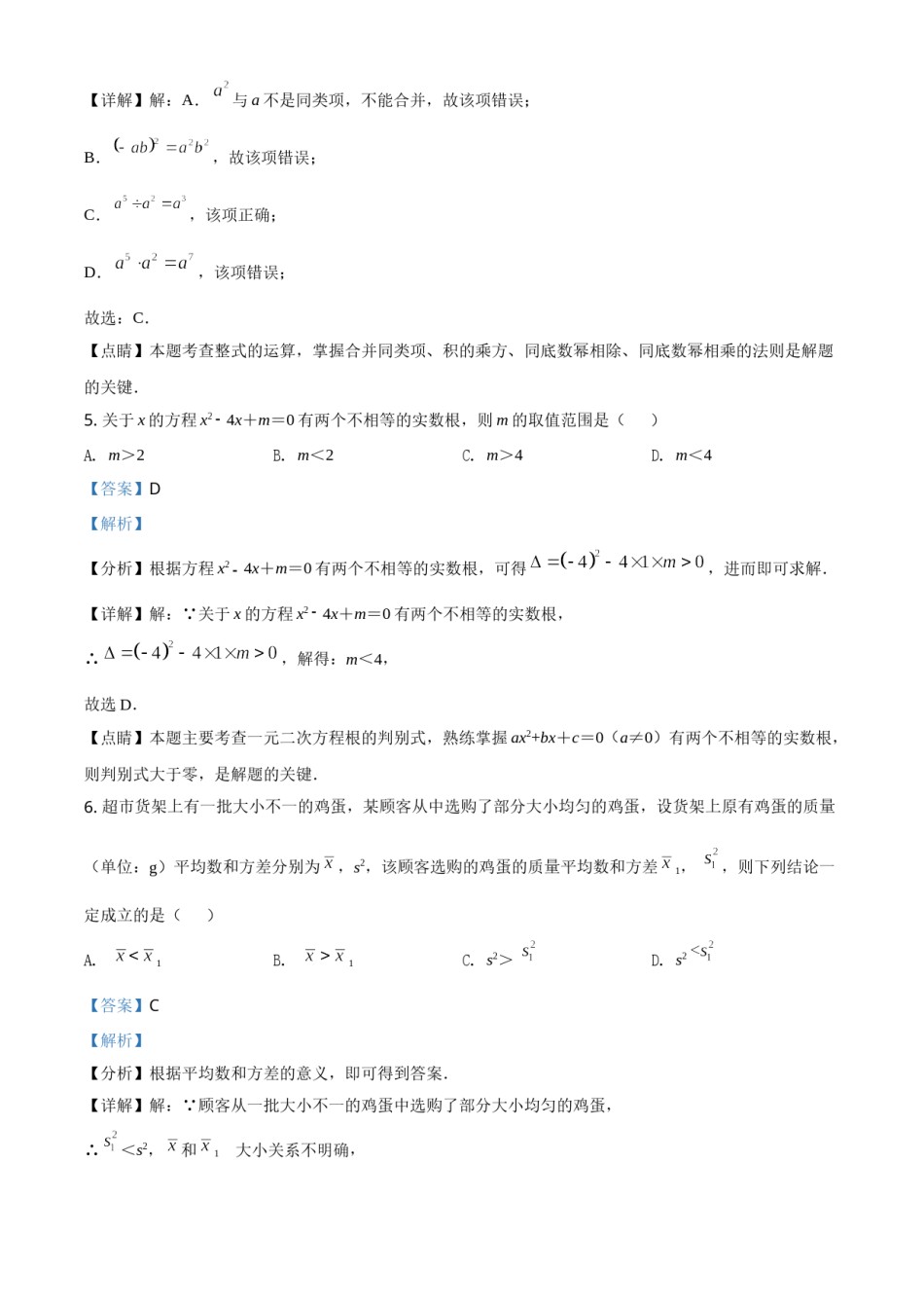 浙江省台州市2021年中考数学真题（解析版）.doc_第3页