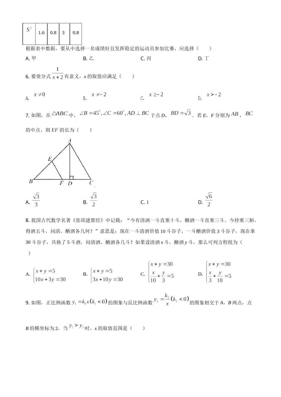 浙江省宁波市2021年中考数学试卷（原卷版）.doc_第2页