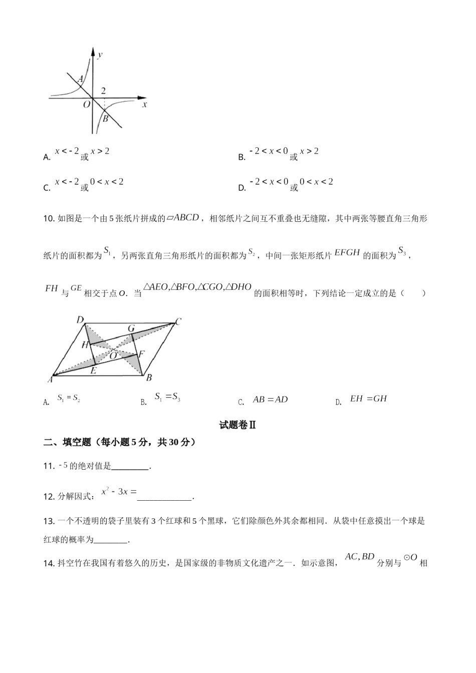 浙江省宁波市2021年中考数学试卷（原卷版）.doc_第3页