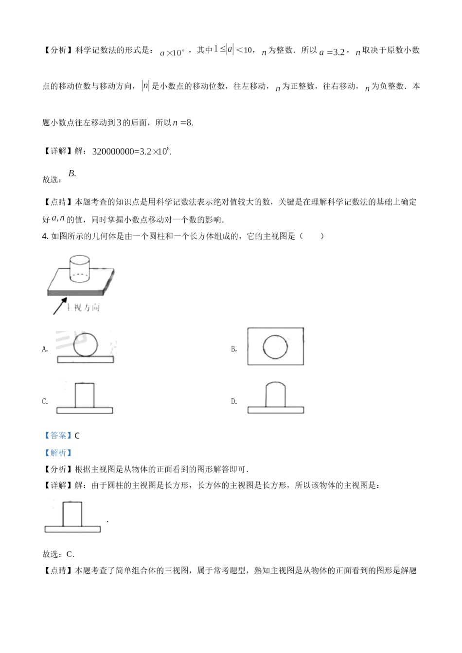 浙江省宁波市2021年中考数学试卷（解析版）.doc_第2页