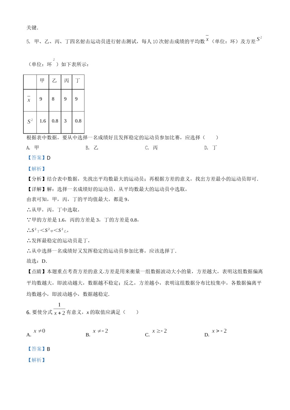浙江省宁波市2021年中考数学试卷（解析版）.doc_第3页