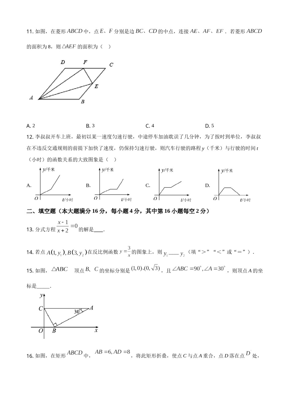 海南省2021年中考数学试卷（原卷版）.doc_第3页