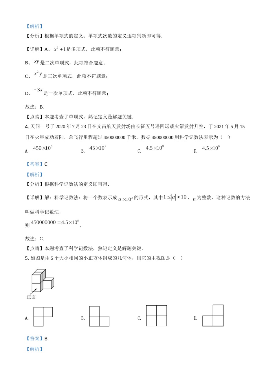 海南省2021年中考数学试卷（解析版）.doc_第2页