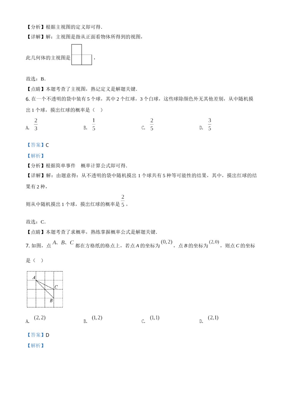 海南省2021年中考数学试卷（解析版）.doc_第3页
