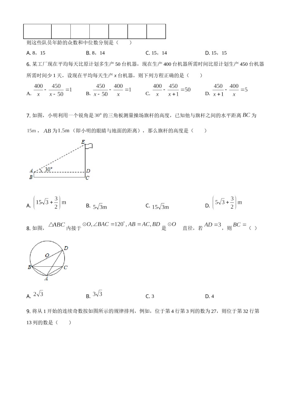 湖北省十堰市2021年数学中考试题（原卷版）.doc_第2页