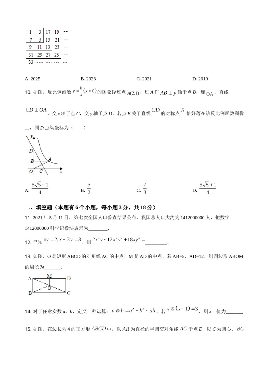 湖北省十堰市2021年数学中考试题（原卷版）.doc_第3页