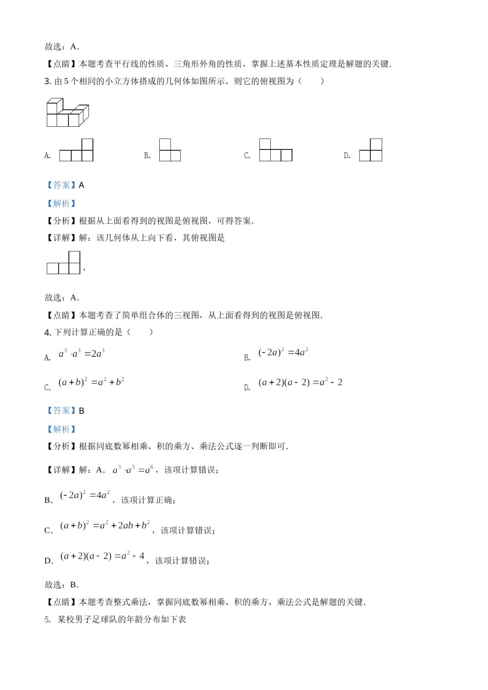 湖北省十堰市2021年数学中考试题（解析版）.doc_第2页