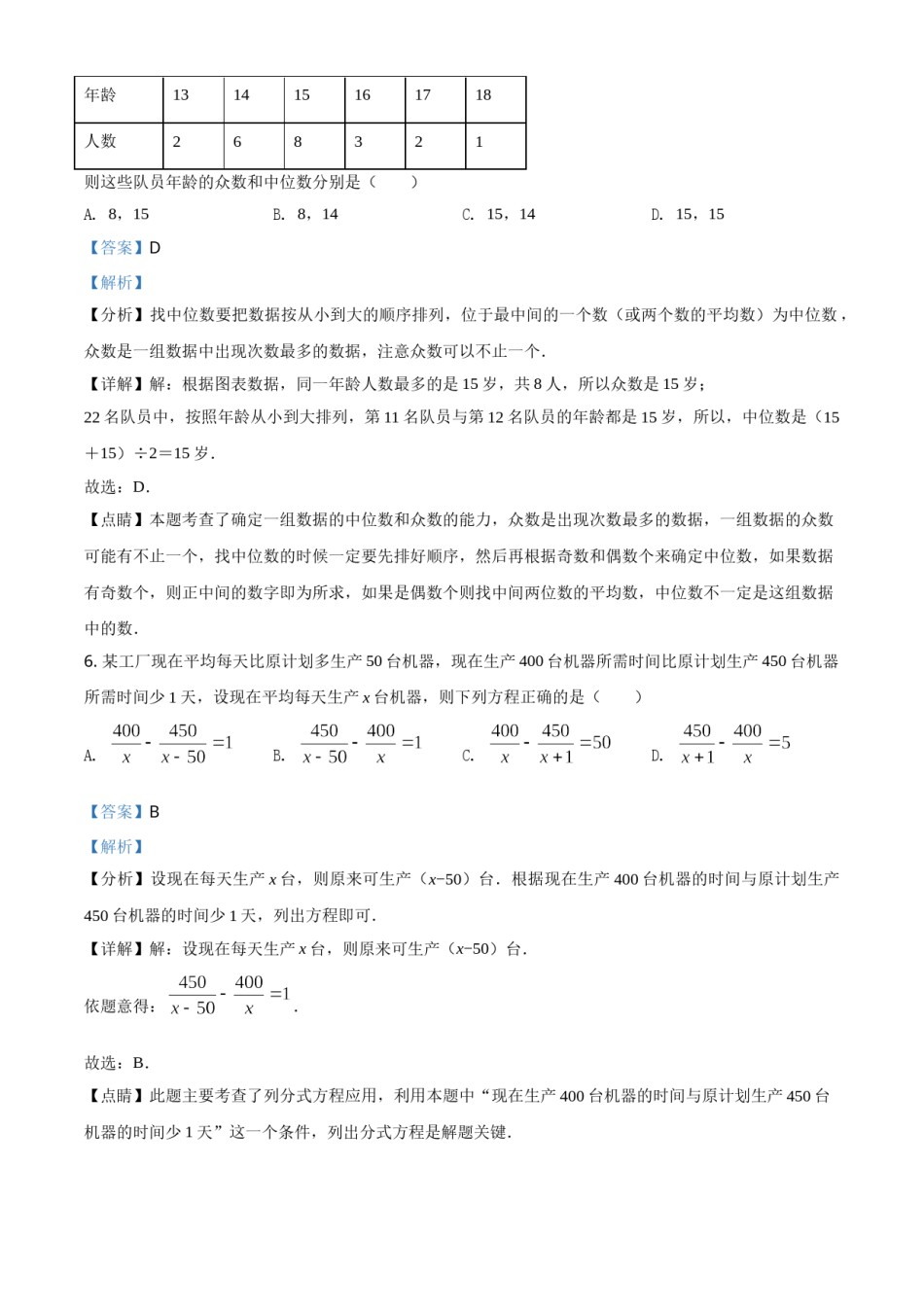 湖北省十堰市2021年数学中考试题（解析版）.doc_第3页
