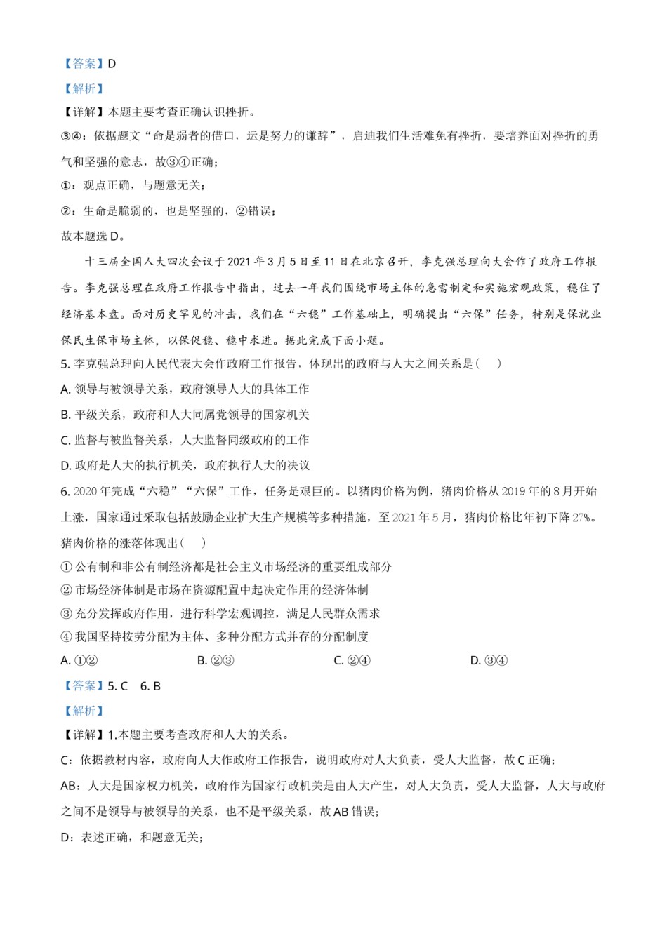 湖北省江汉油田（仙桃市、潜江市、天门市）2021年中考道德与法治真题（解析版）.doc_第3页
