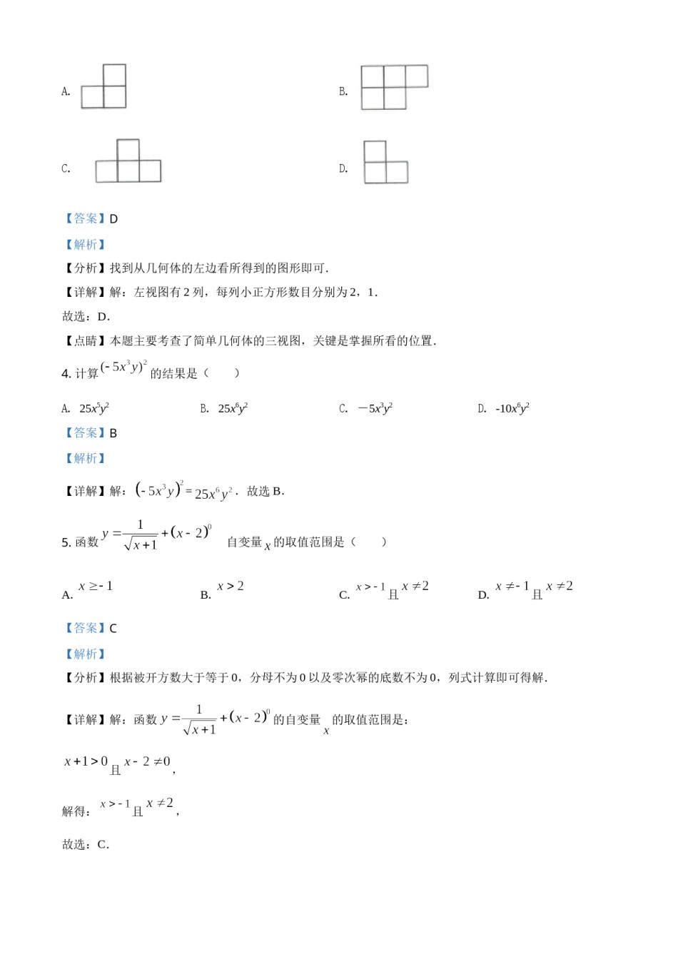 湖北省黄石市2021年中考数学真题试卷（解析版）.doc_第2页