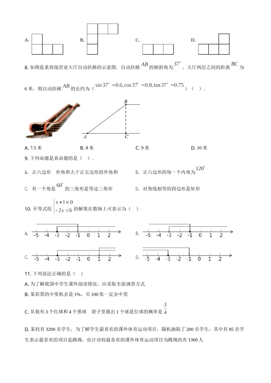 湖南省衡阳市2021年中考数学真题（原卷版）.doc_第2页