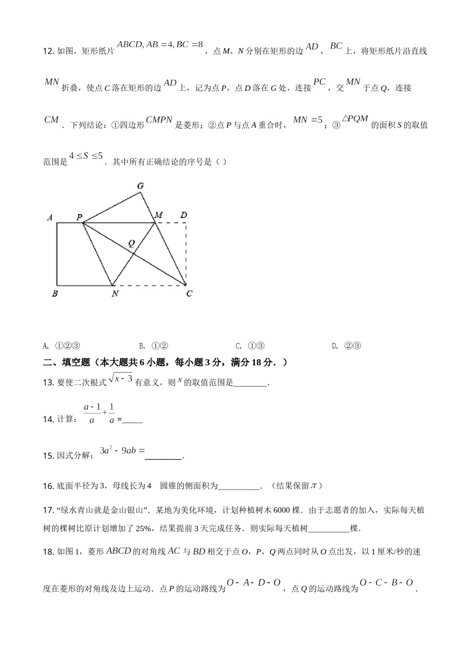 湖南省衡阳市2021年中考数学真题（原卷版）.doc_第3页