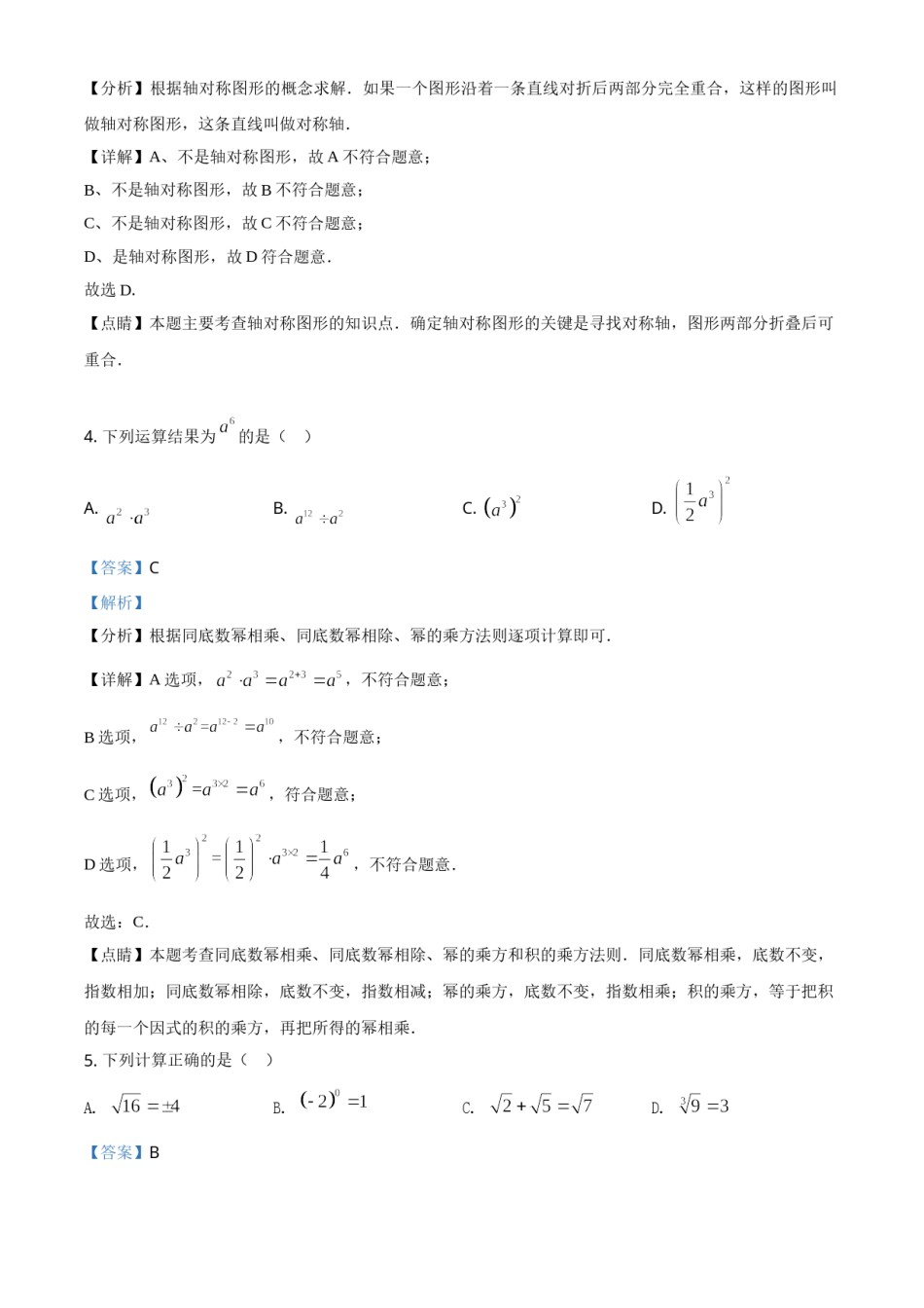 湖南省衡阳市2021年中考数学真题（解析版）.doc_第2页
