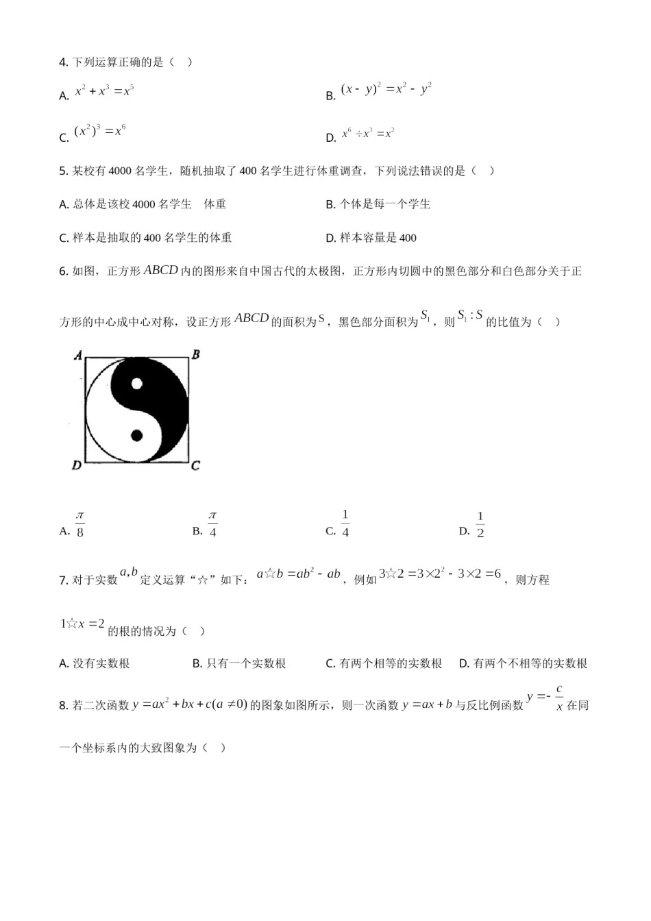 湖南省张家界市2021年中考数学真题试题（原卷版）.doc_第2页
