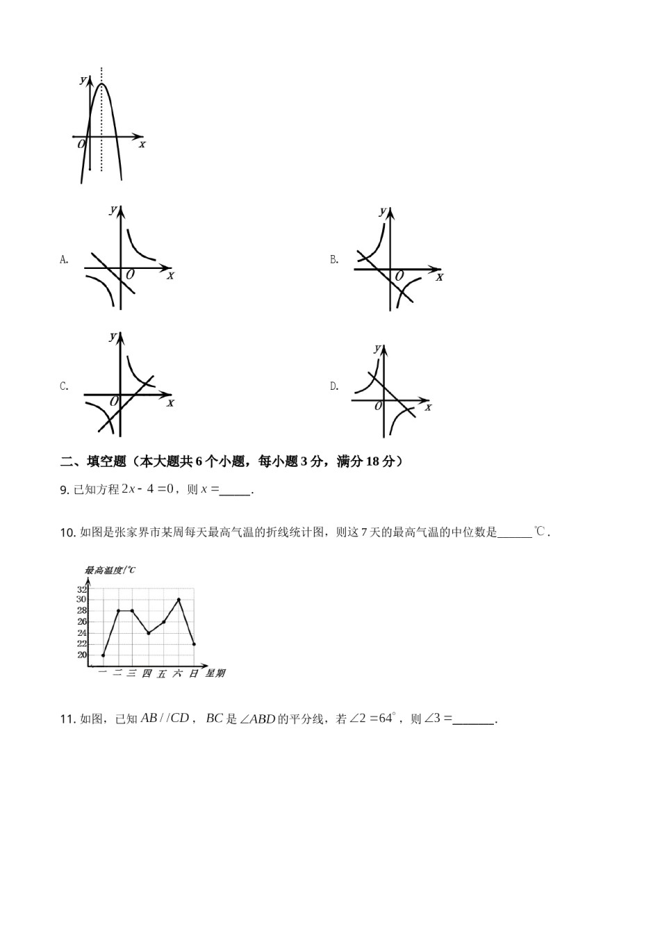 湖南省张家界市2021年中考数学真题试题（原卷版）.doc_第3页