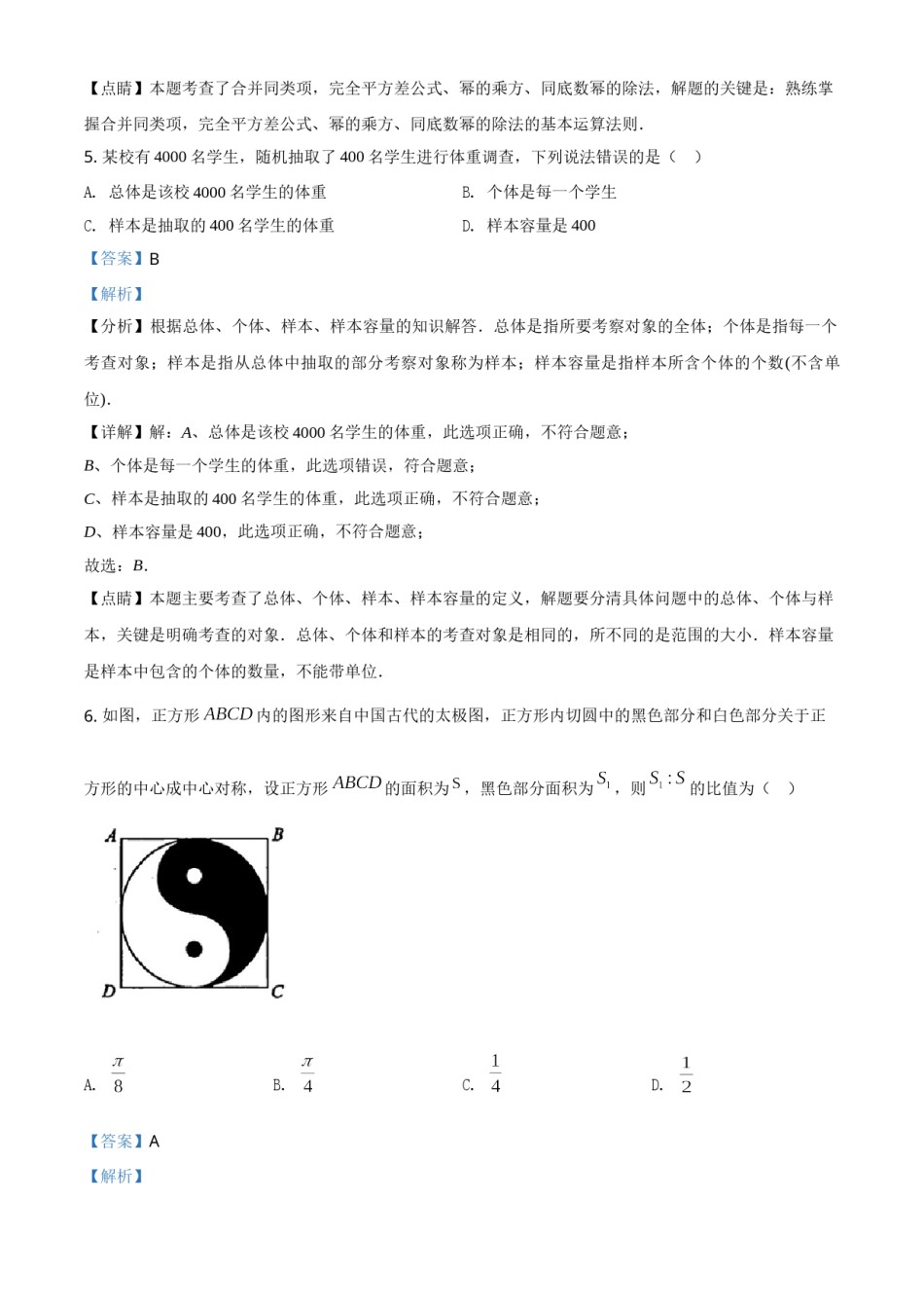 湖南省张家界市2021年中考数学真题试题（解析版）.doc_第3页