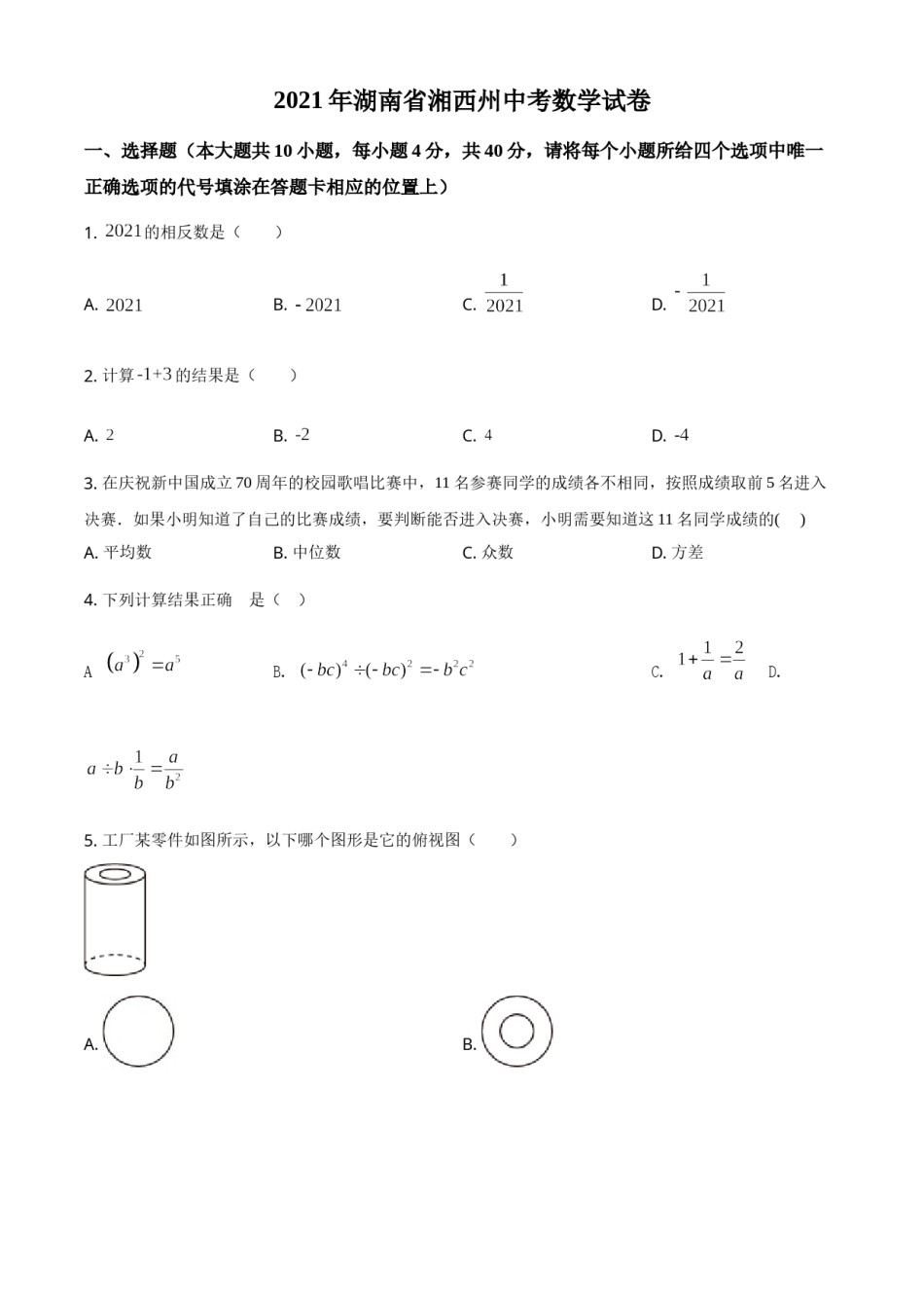 湖南省湘西州2021年中考数学真题（原卷版）.doc_第1页