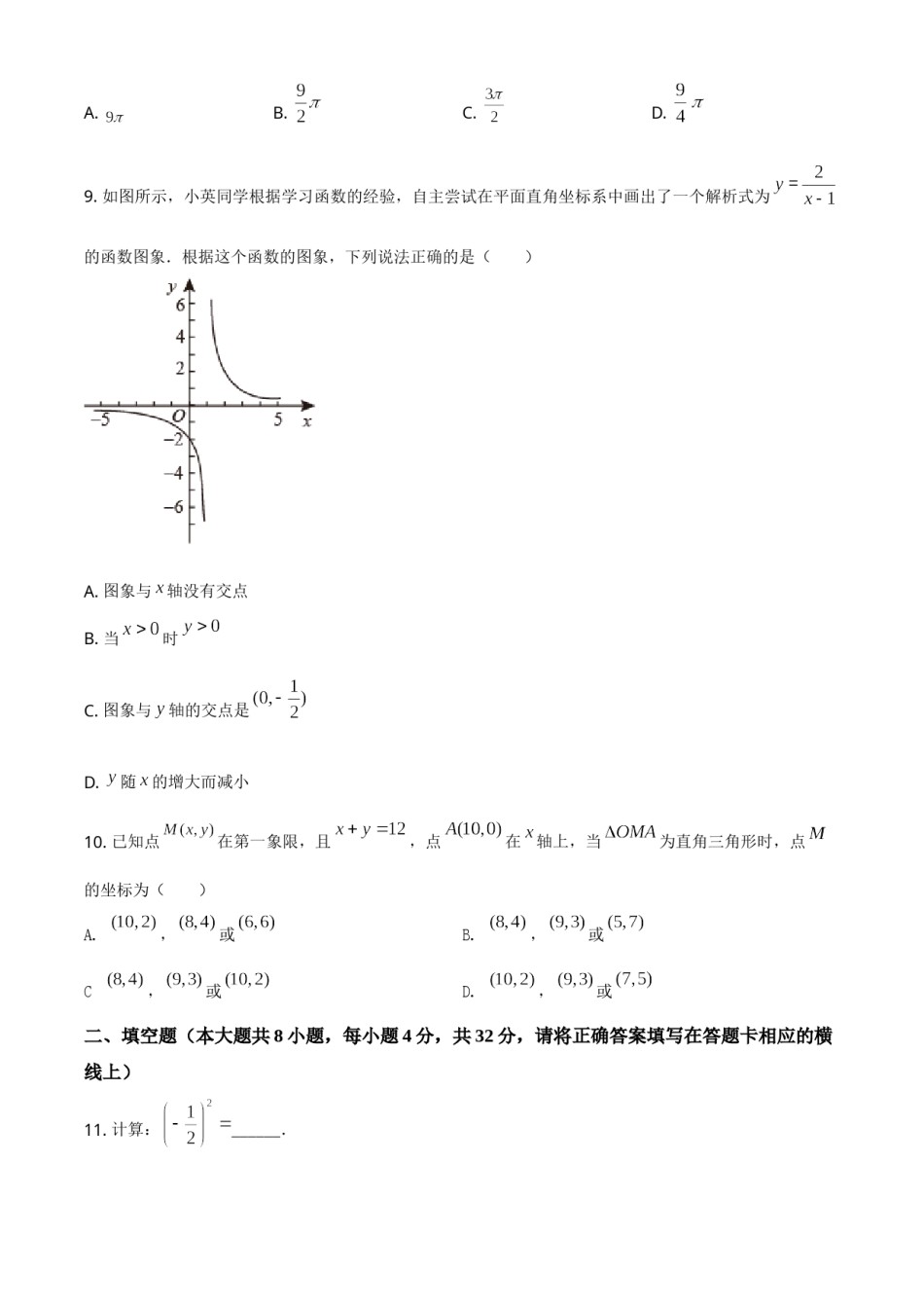湖南省湘西州2021年中考数学真题（原卷版）.doc_第3页
