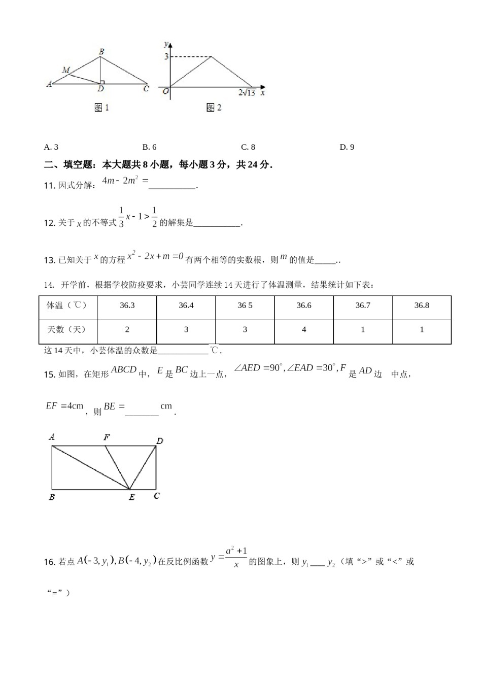 甘肃省武威市、定西市、平凉市、酒泉市、庆阳市2021年中考数学试卷（原卷版）.doc_第3页