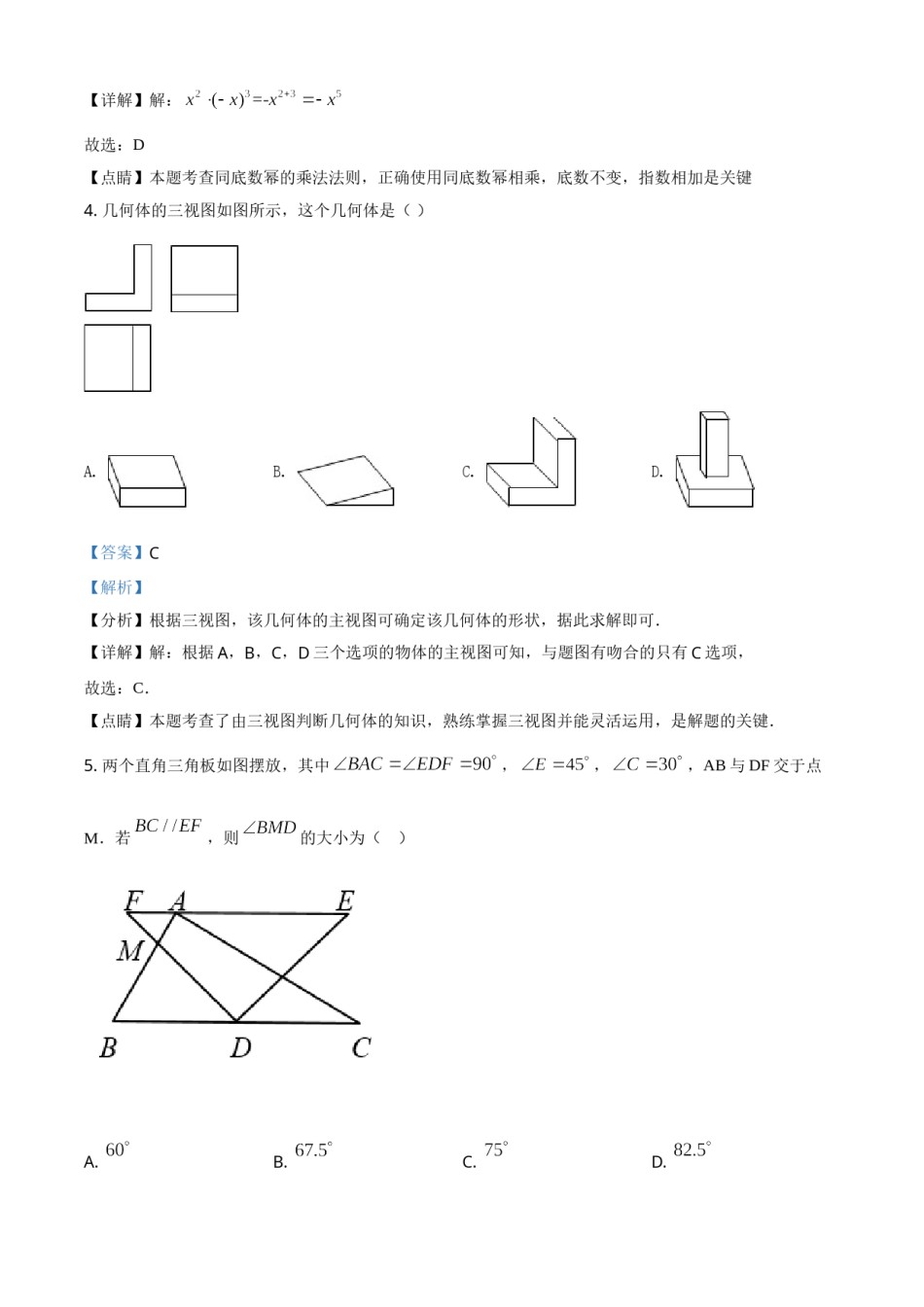 安徽省2021年中考数学真题（解析版）.doc_第2页