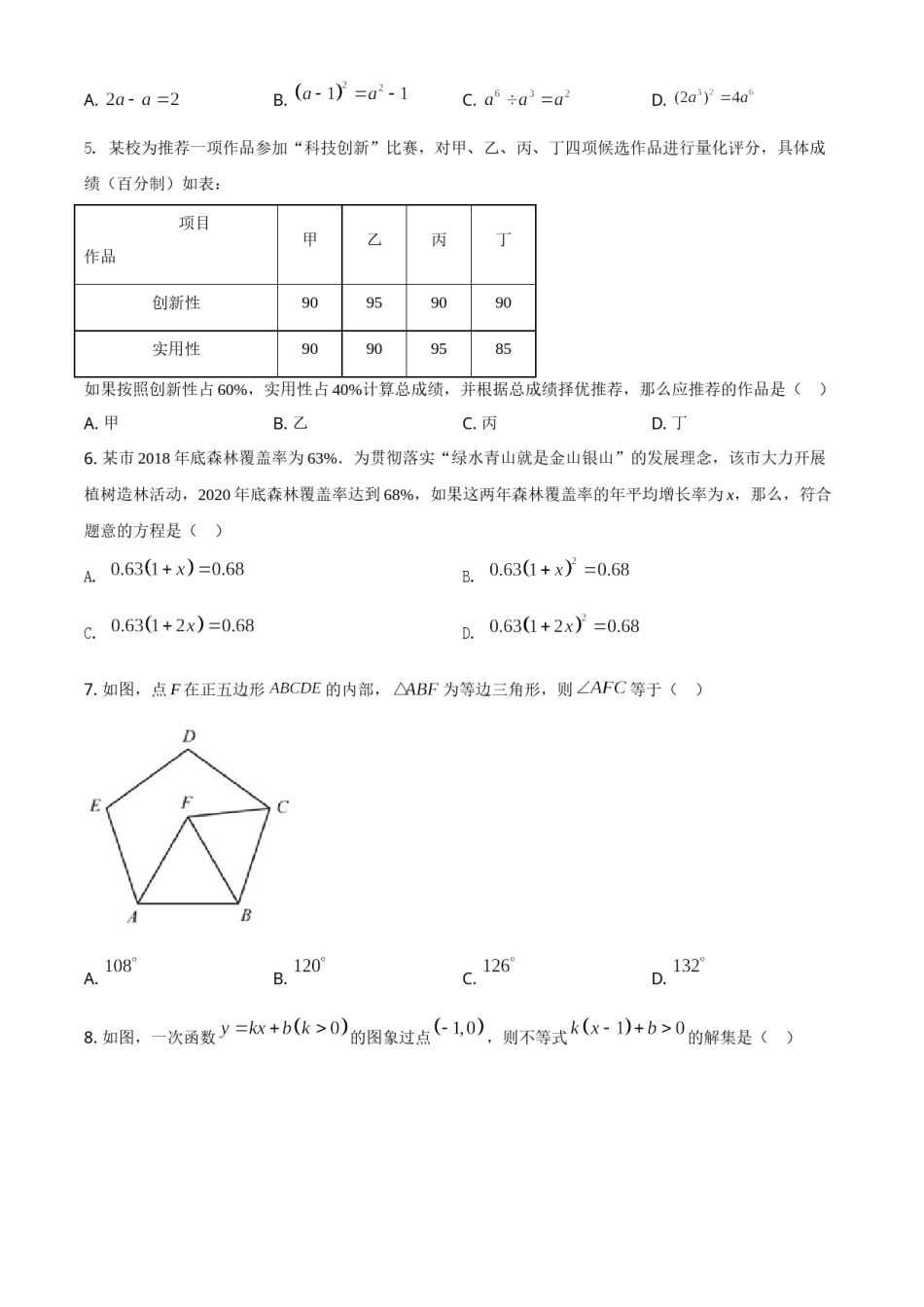 福建省2021年中考数学试卷（原卷版）.doc_第2页