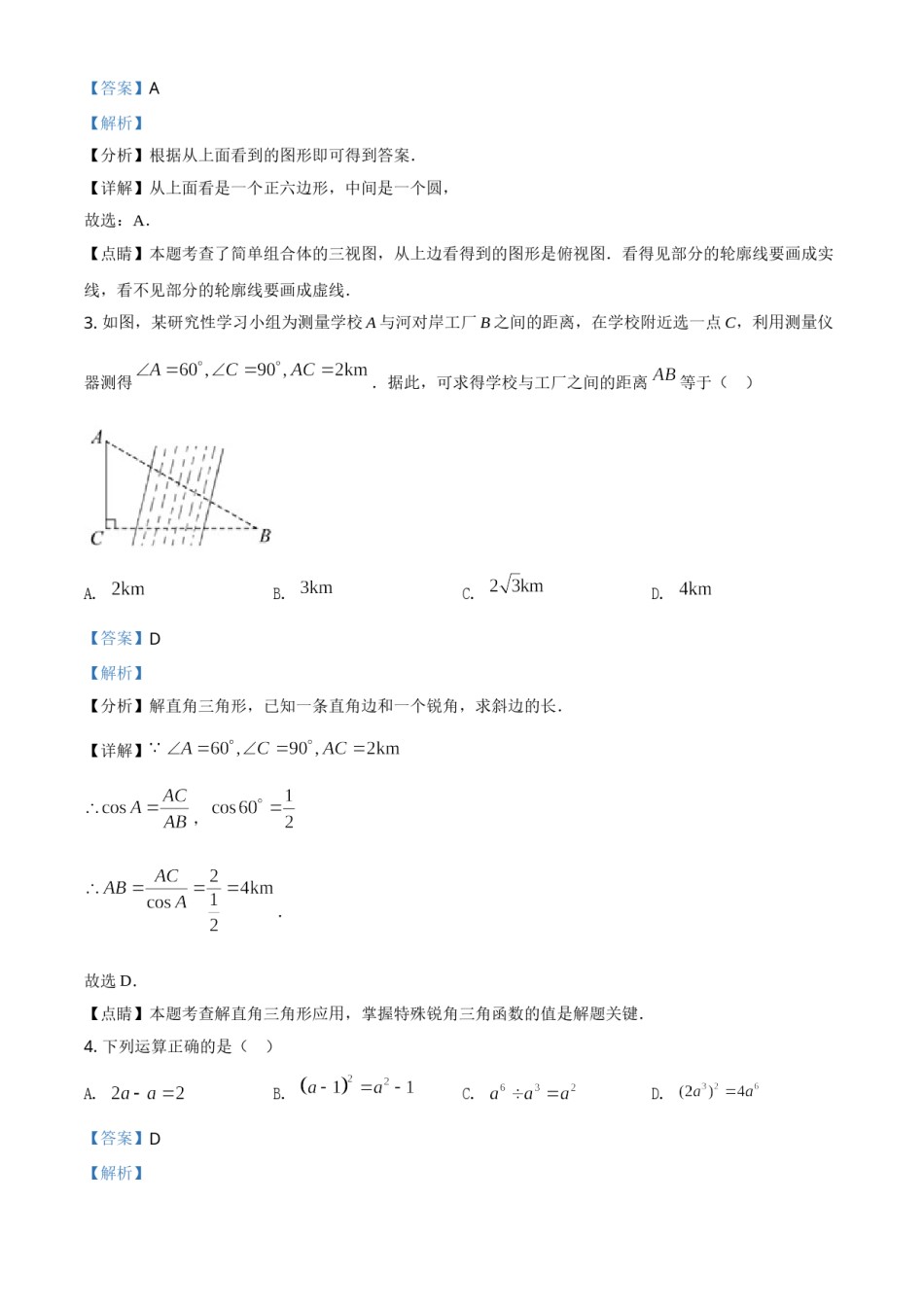 福建省2021年中考数学试卷（解析版）.doc_第2页