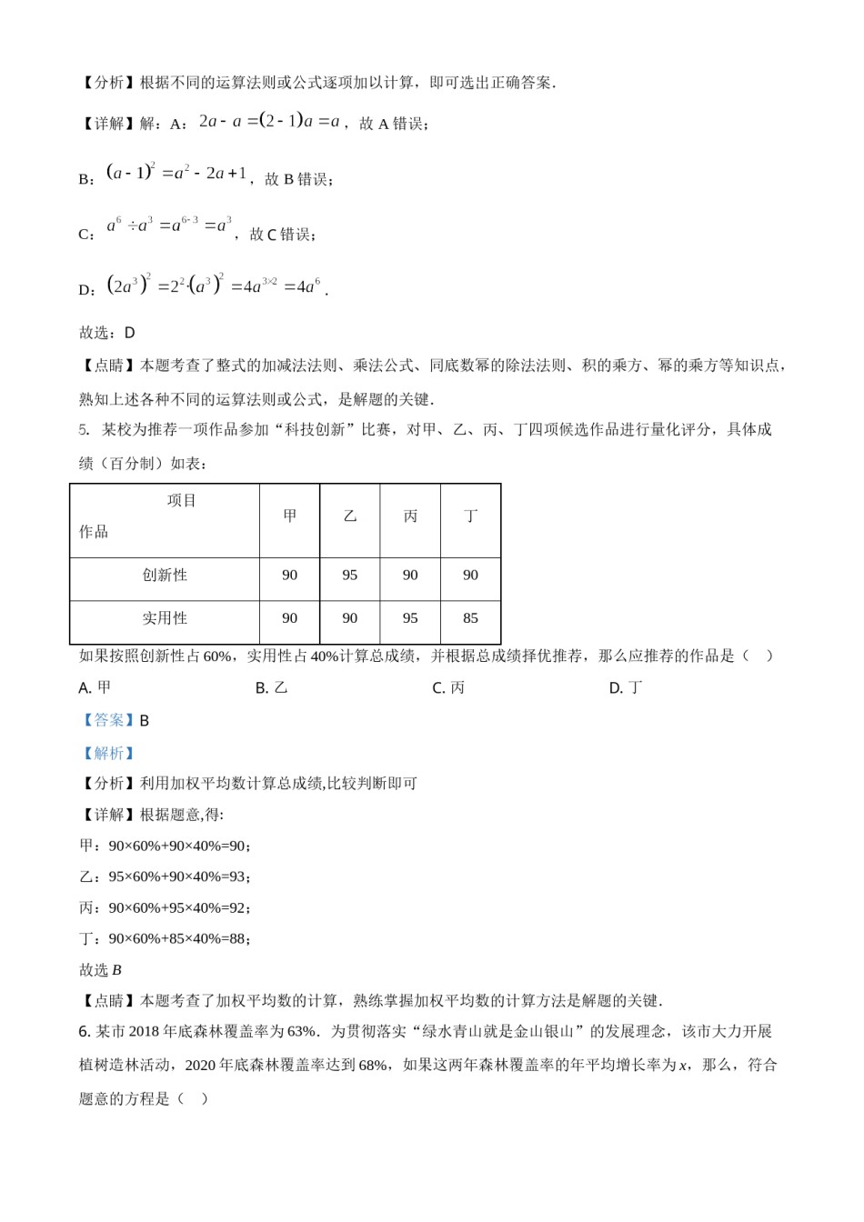 福建省2021年中考数学试卷（解析版）.doc_第3页