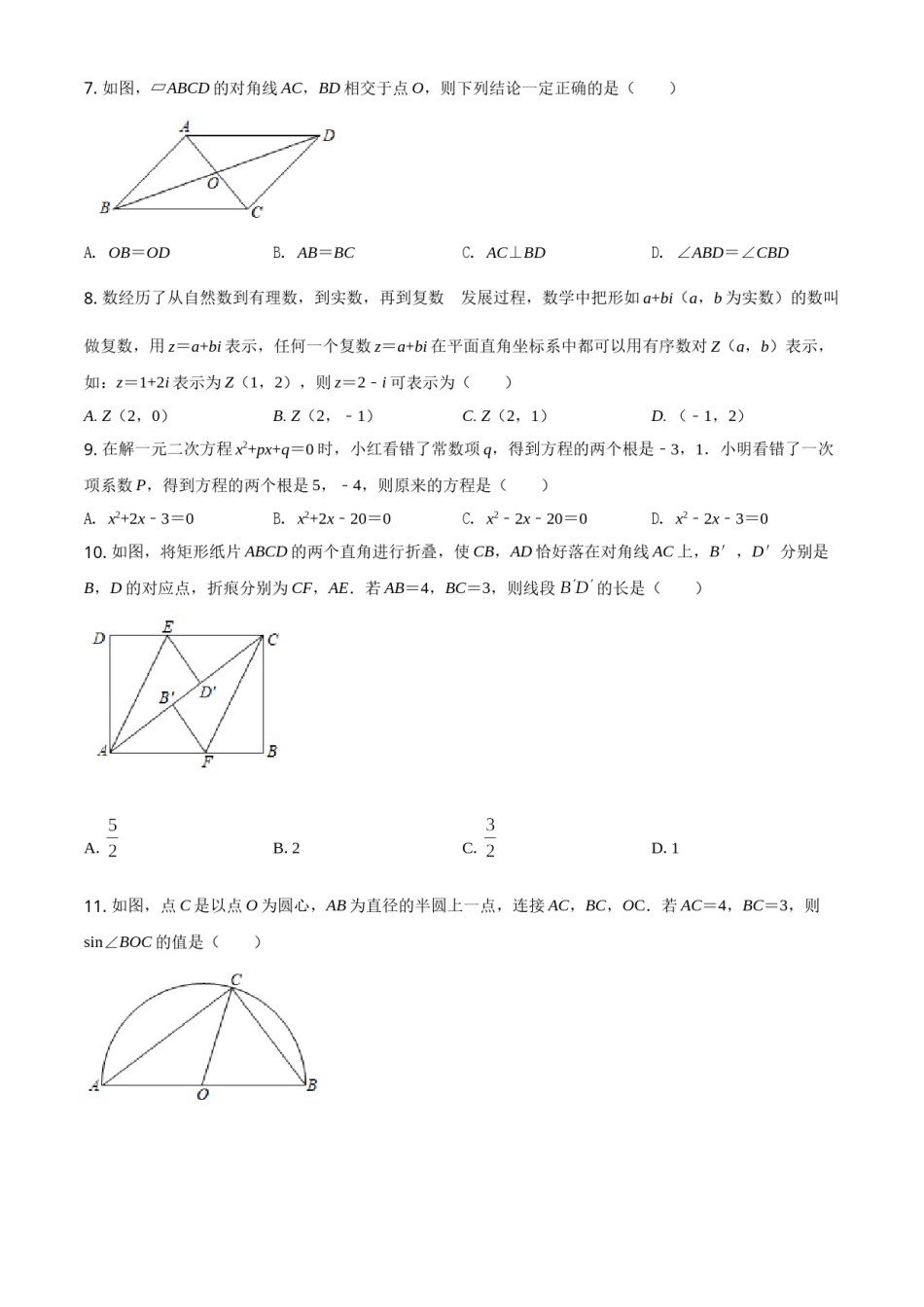 贵州省遵义市2021年中考数学真题试卷（原卷版）.doc_第2页
