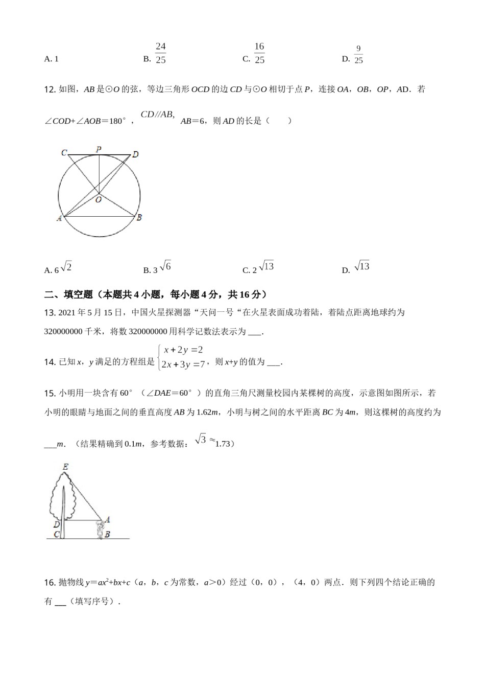 贵州省遵义市2021年中考数学真题试卷（原卷版）.doc_第3页