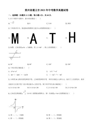 贵州省遵义市2021年中考数学真题试卷（原卷版）.doc