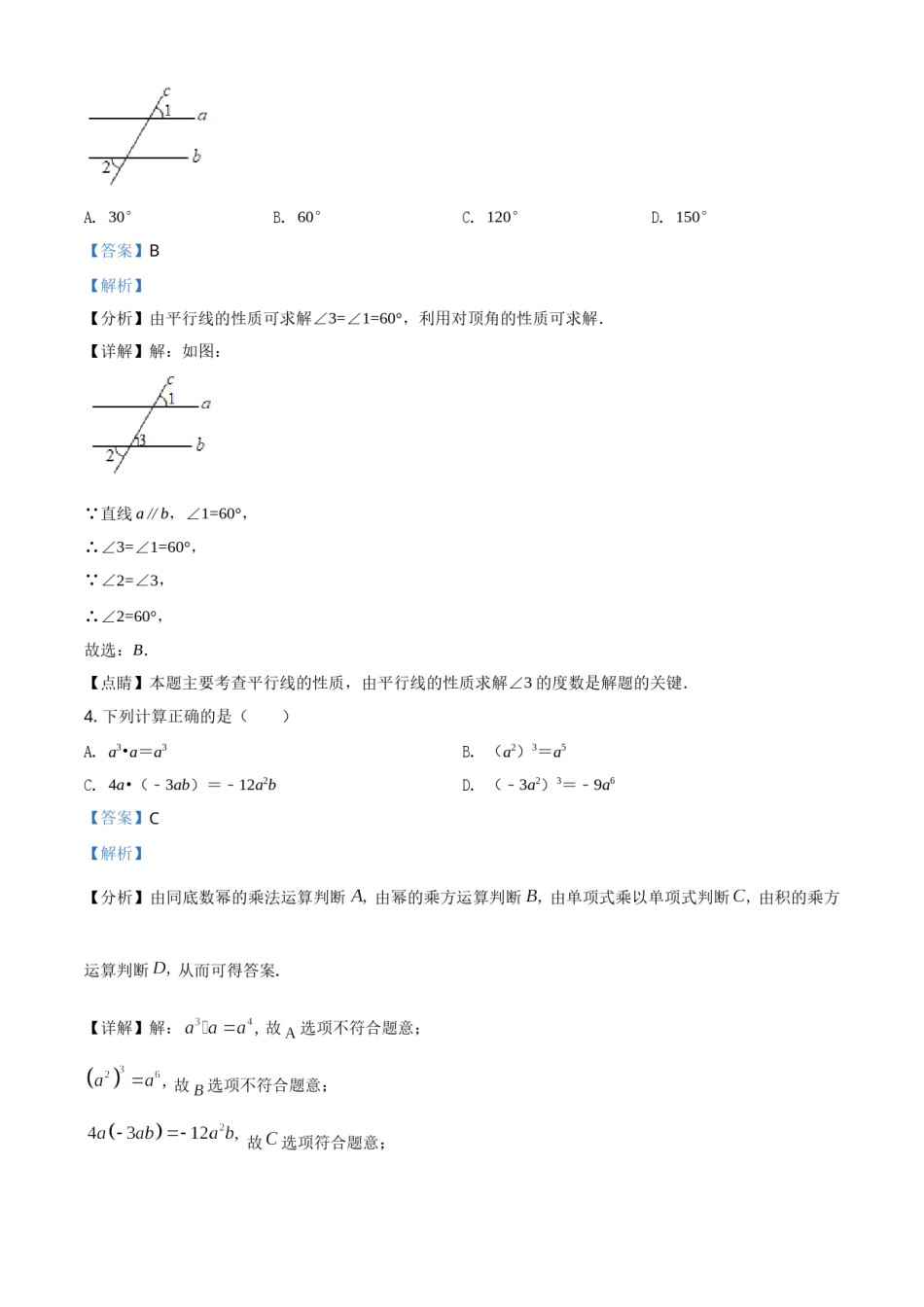 贵州省遵义市2021年中考数学真题试卷（解析版）.doc_第2页