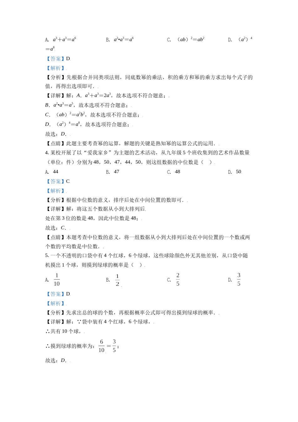 辽宁省朝阳市2021年中考数学真题试卷（解析版）.doc_第2页